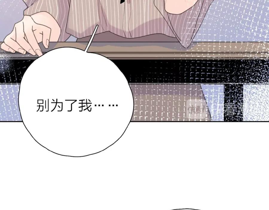 《爱情的样子：心之所向》第10话 你同情他？ 第104页