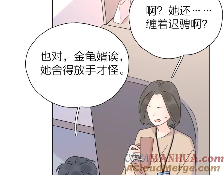 《爱情的样子：心之所向》第10话 你同情他？ 第121页