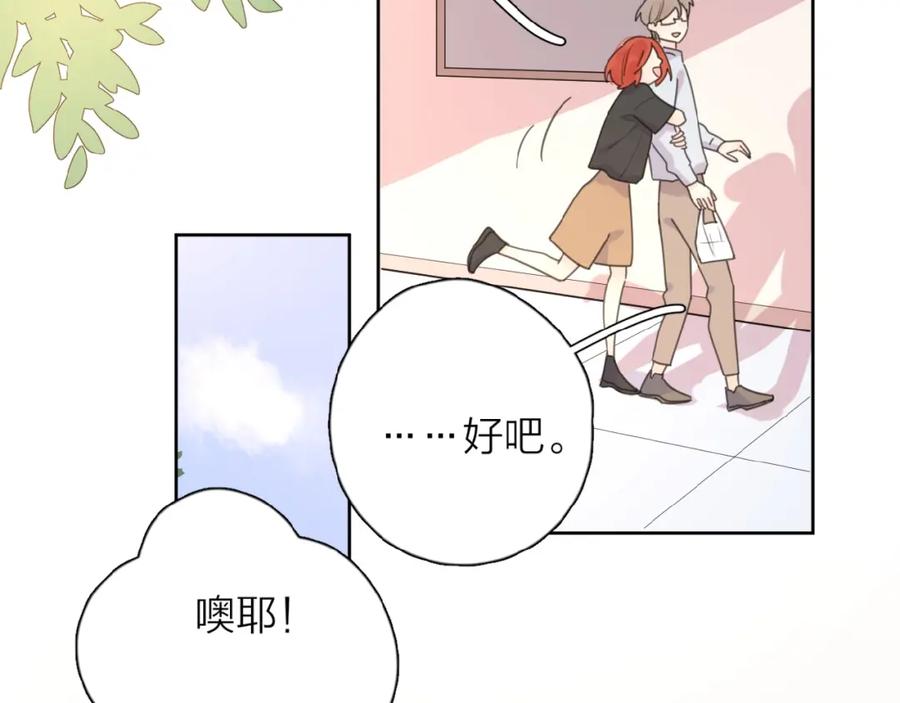 《爱情的样子：心之所向》第10话 你同情他？ 第50页