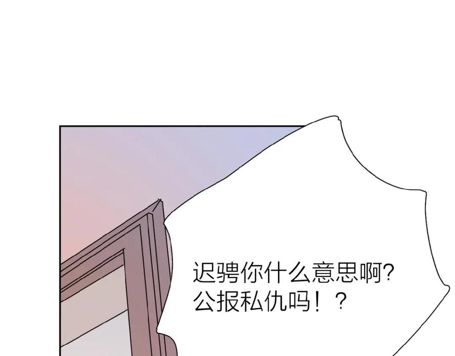 《爱情的样子：心之所向》第10话 你同情他？ 第83页