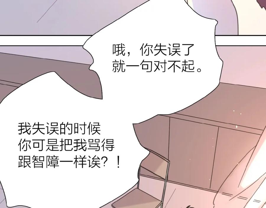 《爱情的样子：心之所向》第10话 你同情他？ 第90页