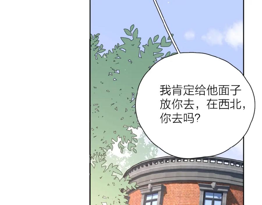 《爱情的样子：心之所向》第10话 你同情他？ 第108页