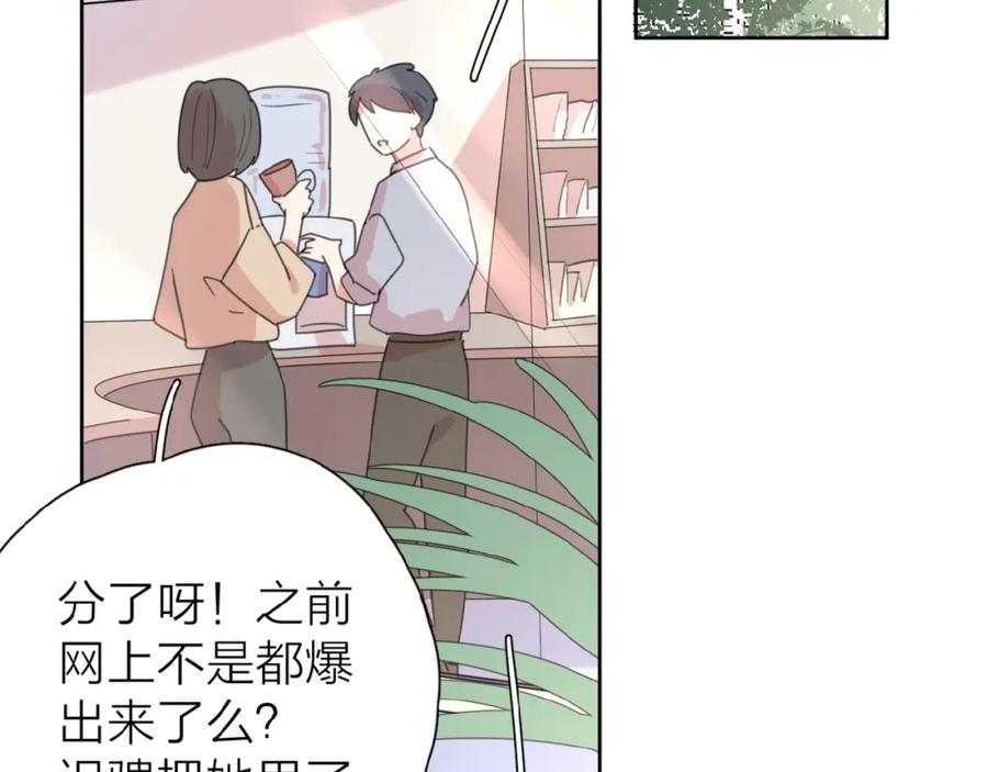 《爱情的样子：心之所向》第10话 你同情他？ 第119页