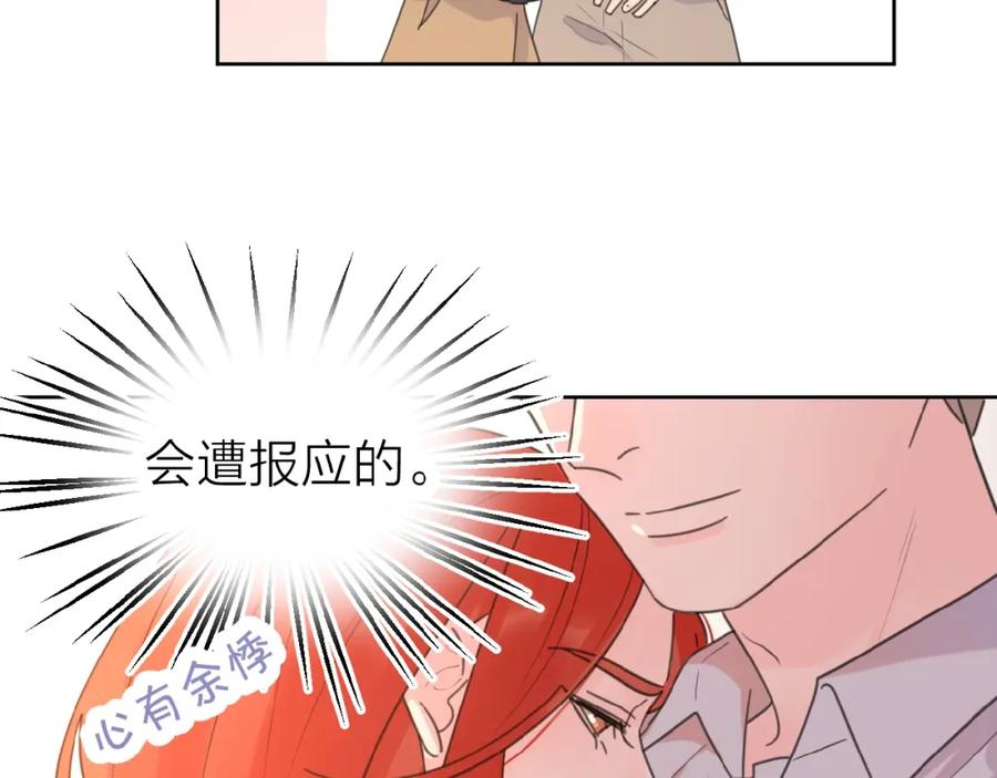 《爱情的样子：心之所向》第10话 你同情他？ 第43页