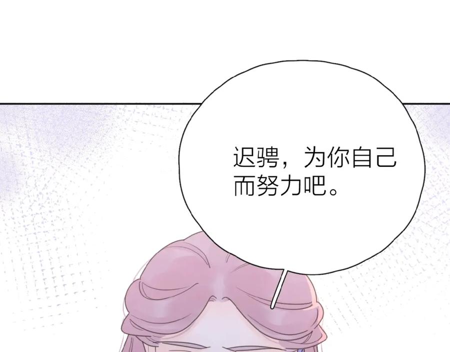 《爱情的样子：心之所向》第10话 你同情他？ 第102页