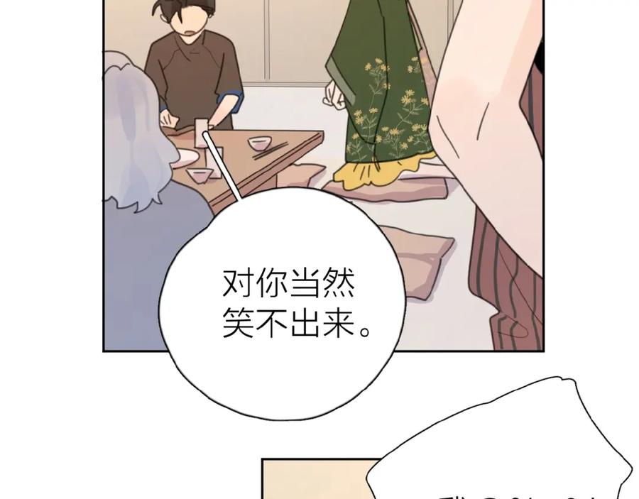 《爱情的样子：心之所向》第11话 他的另一面 第95页