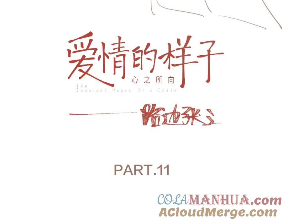 《爱情的样子：心之所向》第11话 他的另一面 第13页