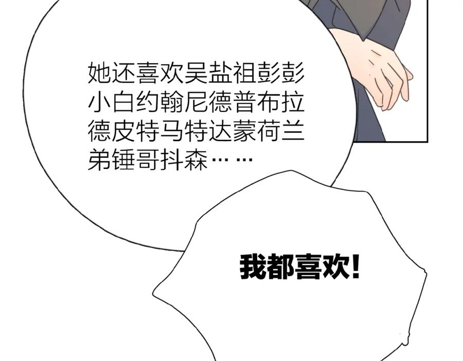 《爱情的样子：心之所向》第11话 他的另一面 第83页