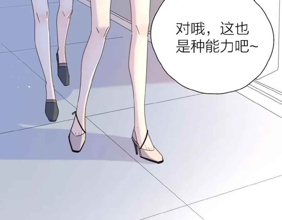 《爱情的样子：心之所向》第11话 他的另一面 第8页