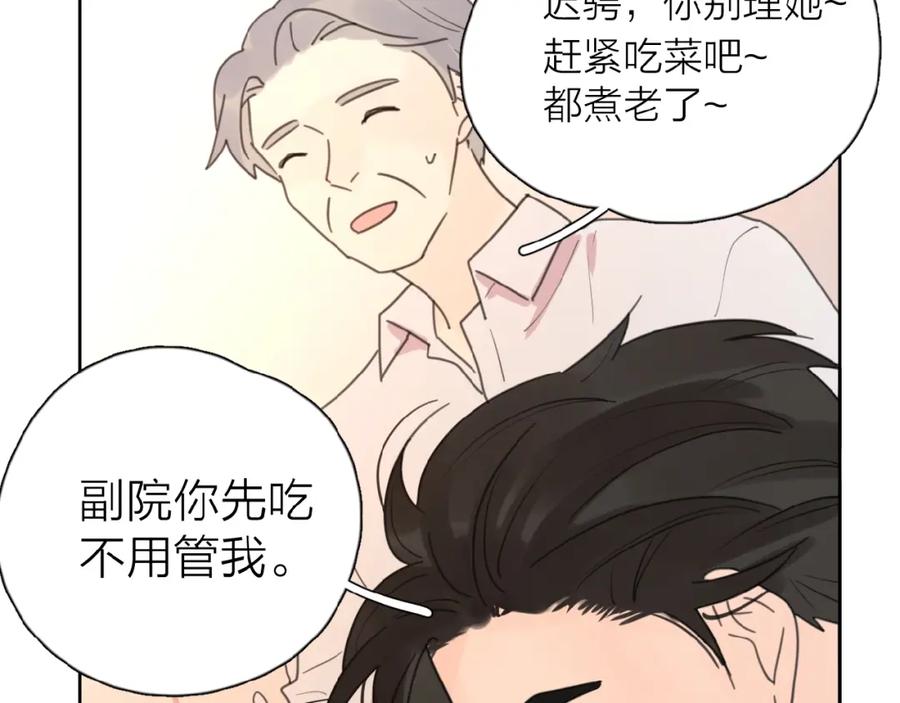 《爱情的样子：心之所向》第11话 他的另一面 第106页