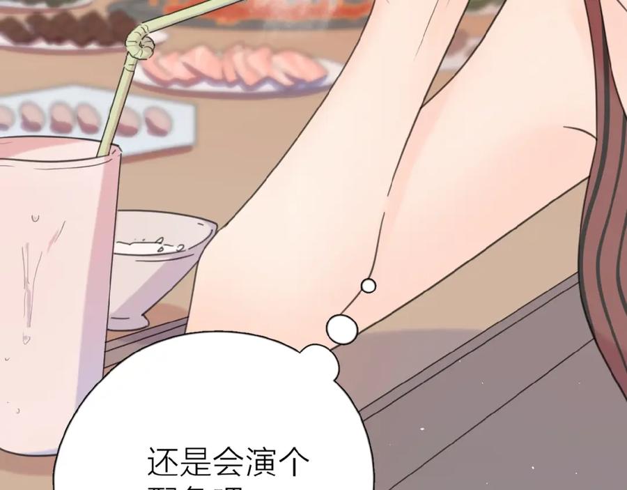 《爱情的样子：心之所向》第11话 他的另一面 第48页