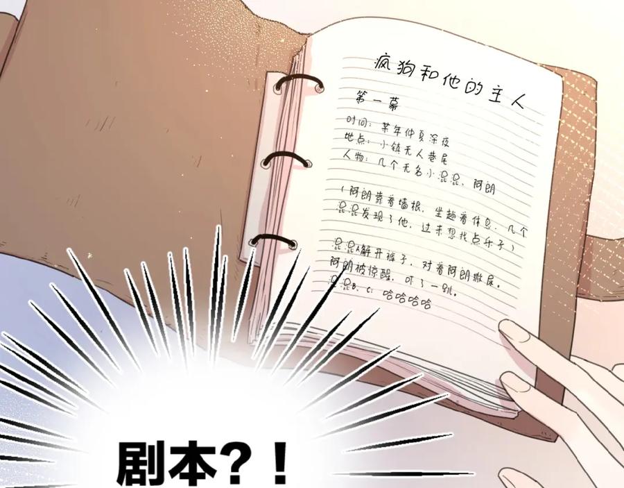 《爱情的样子：心之所向》第11话 他的另一面 第102页