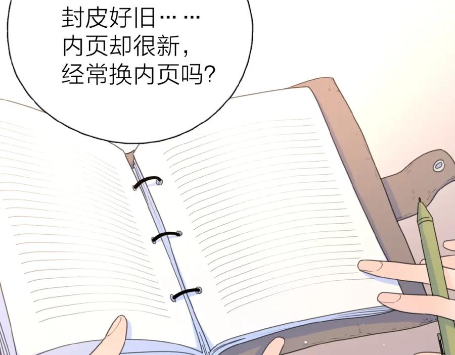 《爱情的样子：心之所向》第11话 他的另一面 第87页