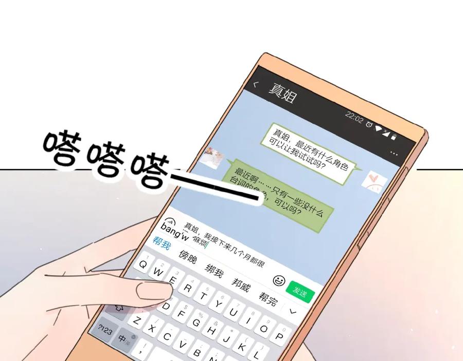 《爱情的样子：心之所向》第12话 憧憬的未来 第35页