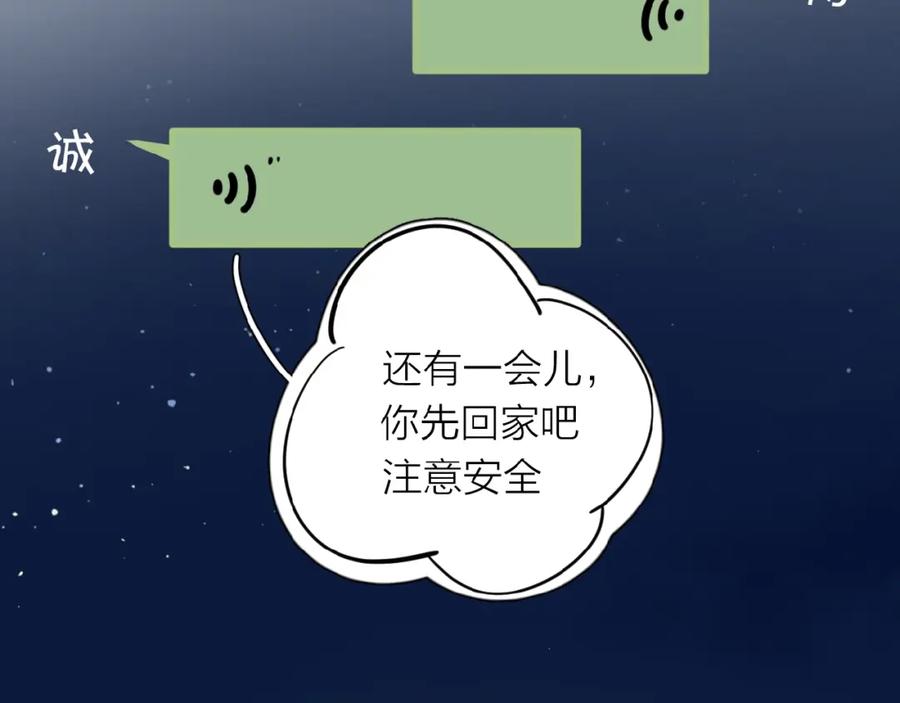 《爱情的样子：心之所向》第12话 憧憬的未来 第26页