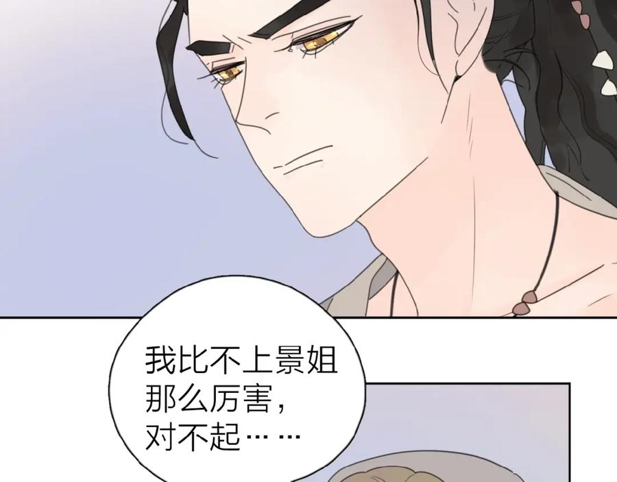 《爱情的样子：心之所向》第13话 她有毒 第82页