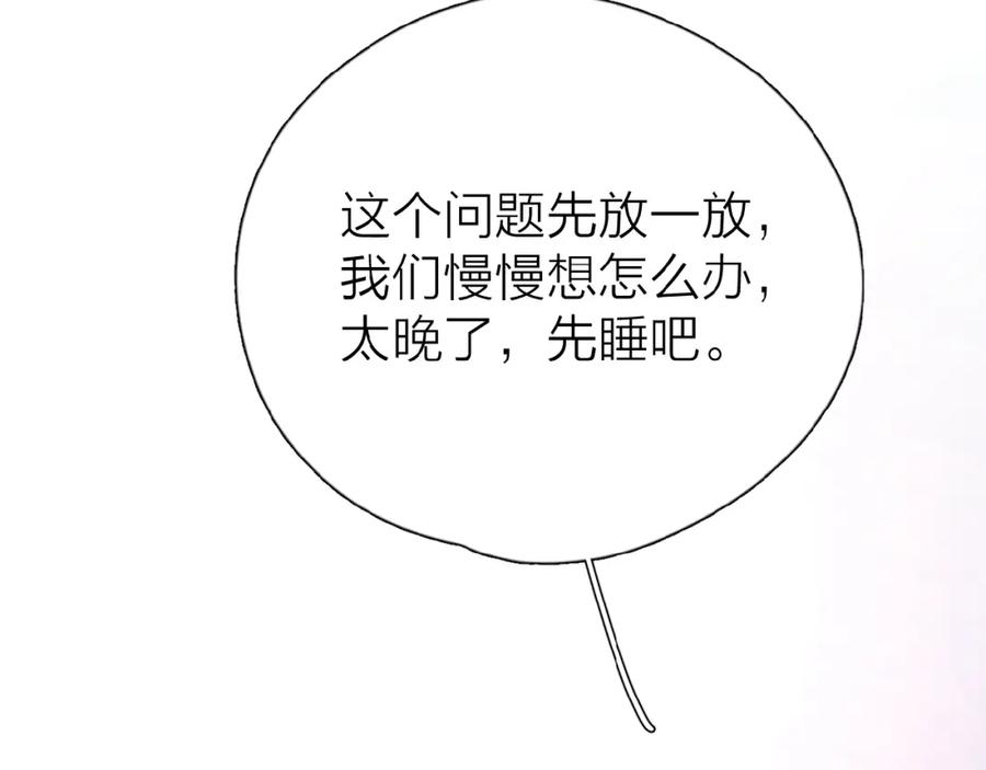 《爱情的样子：心之所向》第13话 她有毒 第43页