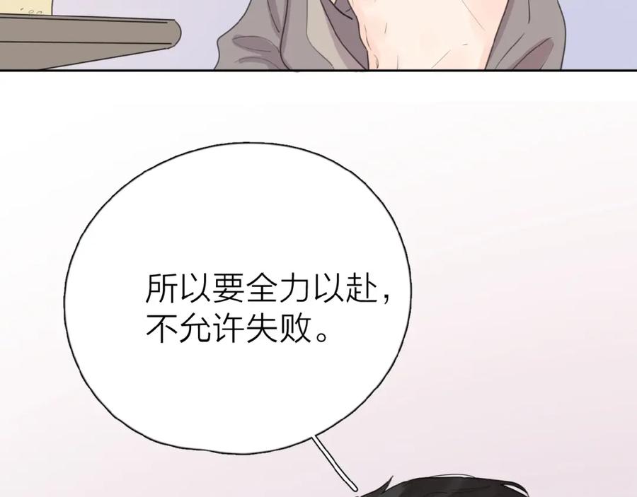 《爱情的样子：心之所向》第13话 她有毒 第118页