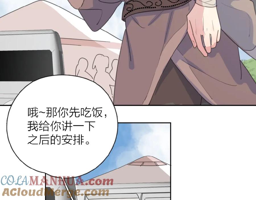 《爱情的样子：心之所向》第13话 她有毒 第73页