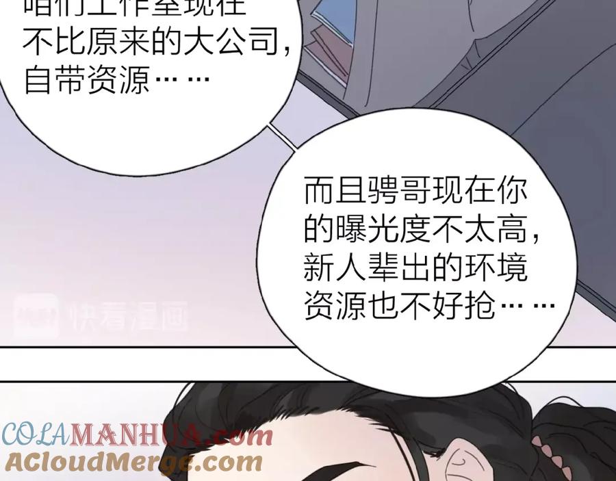 《爱情的样子：心之所向》第13话 她有毒 第81页