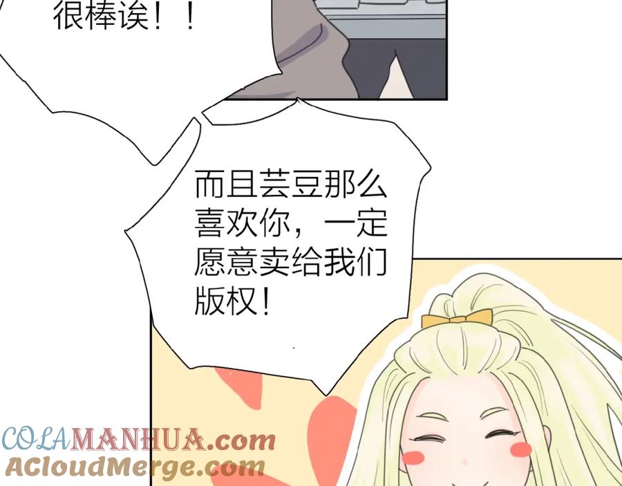 《爱情的样子：心之所向》第13话 她有毒 第101页