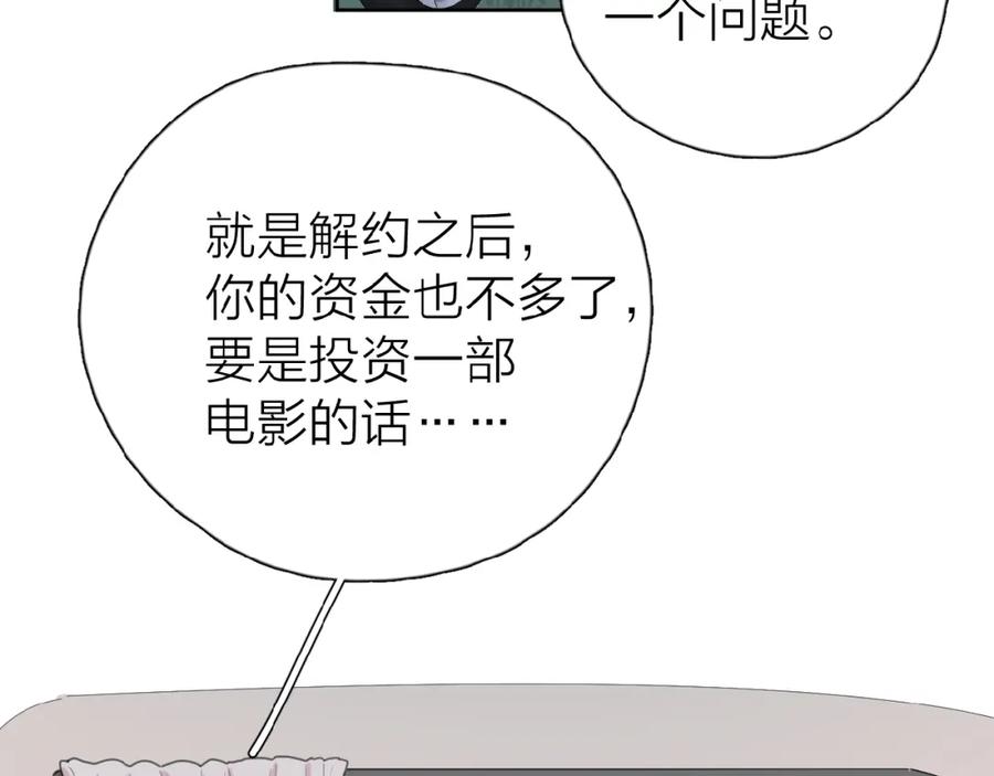 《爱情的样子：心之所向》第13话 她有毒 第114页