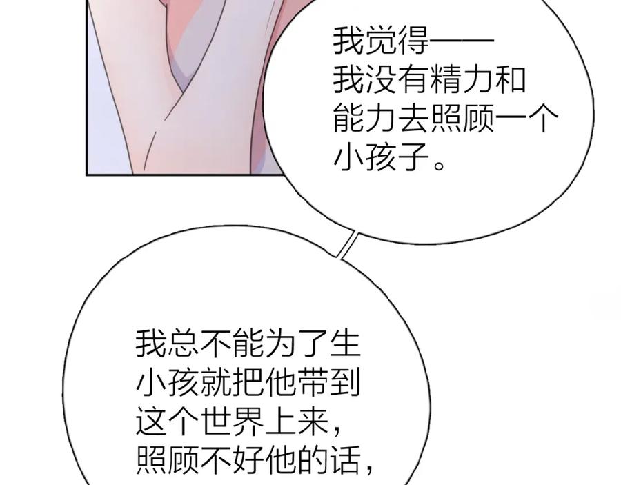 《爱情的样子：心之所向》第13话 她有毒 第19页