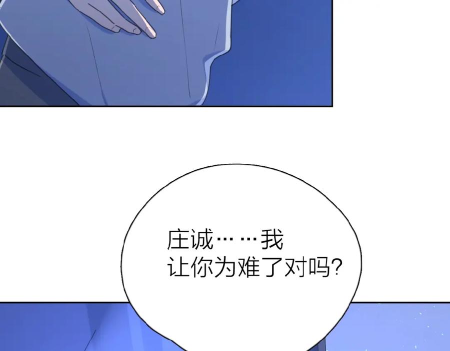 《爱情的样子：心之所向》第13话 她有毒 第59页