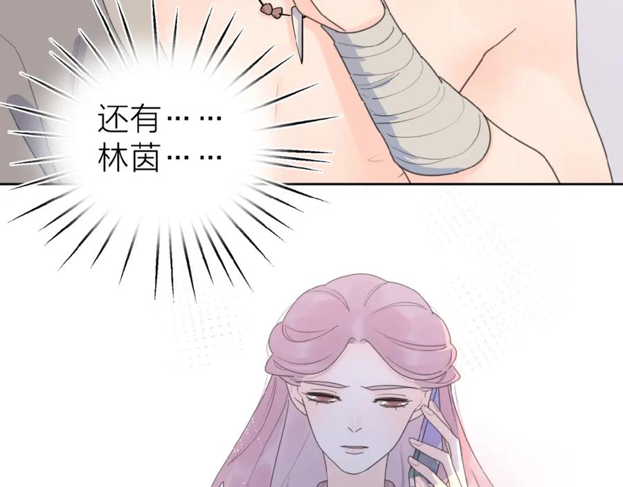 《爱情的样子：心之所向》第13话 她有毒 第88页