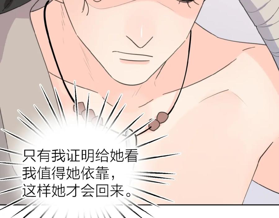 《爱情的样子：心之所向》第13话 她有毒 第91页