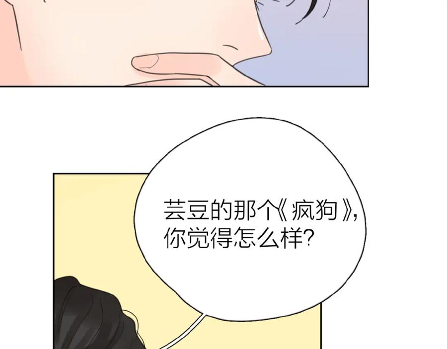 《爱情的样子：心之所向》第13话 她有毒 第99页