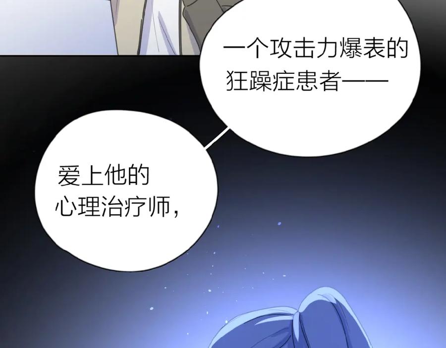 《爱情的样子：心之所向》第13话 她有毒 第103页