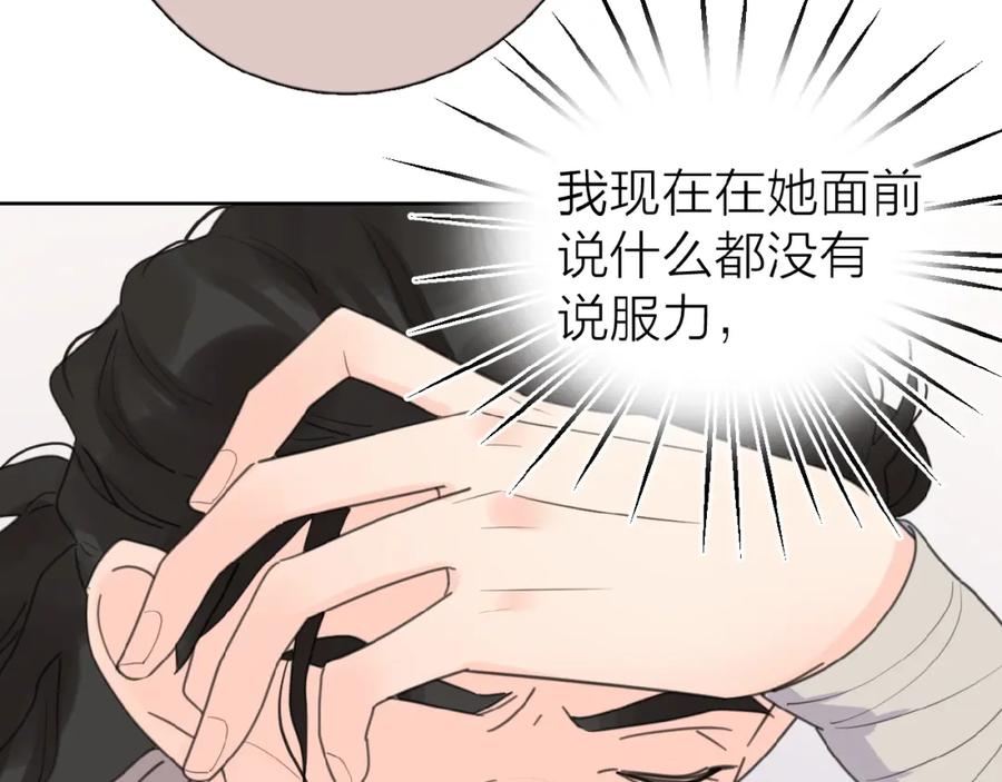 《爱情的样子：心之所向》第13话 她有毒 第90页