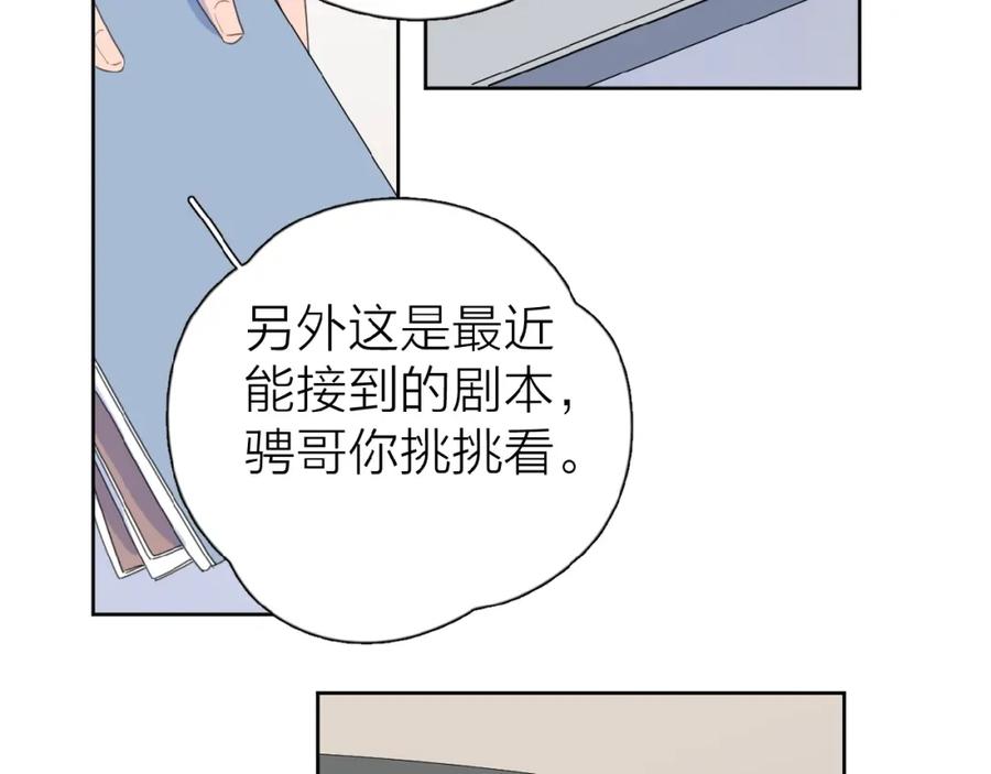 《爱情的样子：心之所向》第13话 她有毒 第76页
