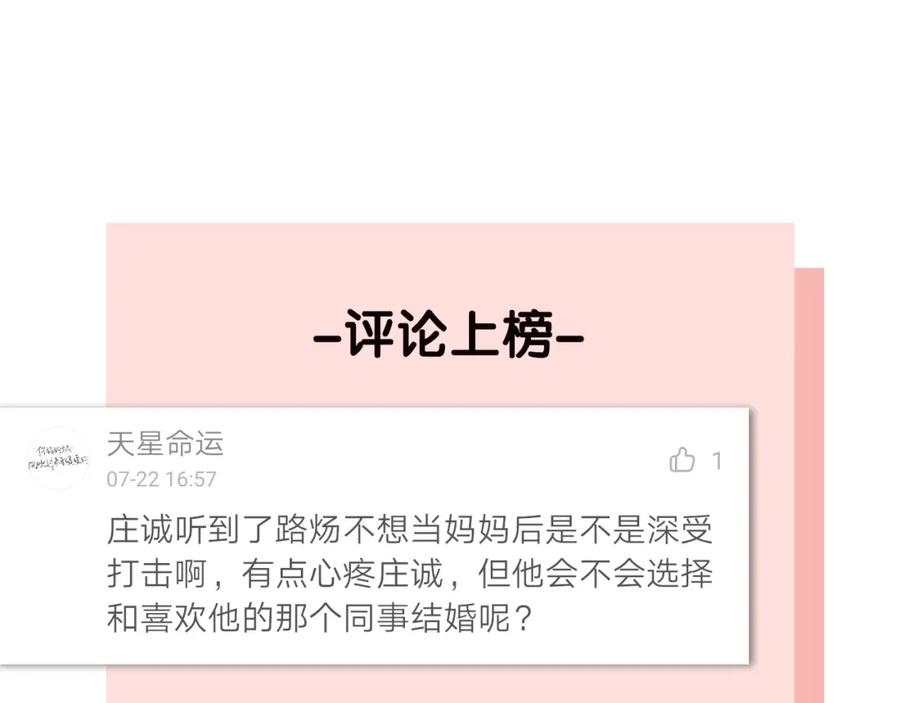 《爱情的样子：心之所向》第13话 她有毒 第132页