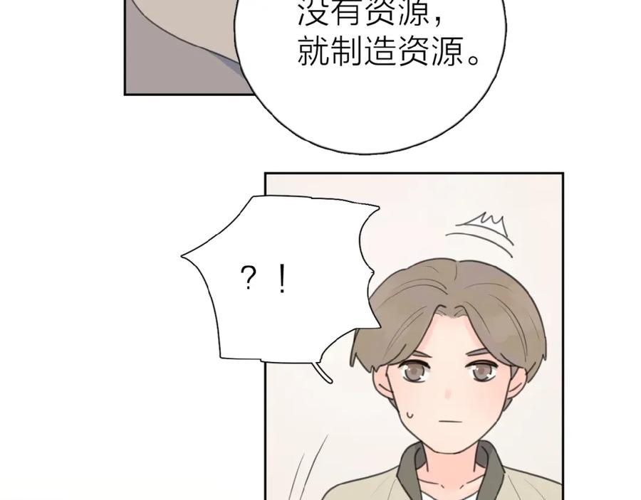 《爱情的样子：心之所向》第13话 她有毒 第94页