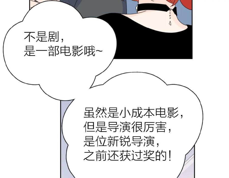《爱情的样子：心之所向》第14话 吃醋 第76页
