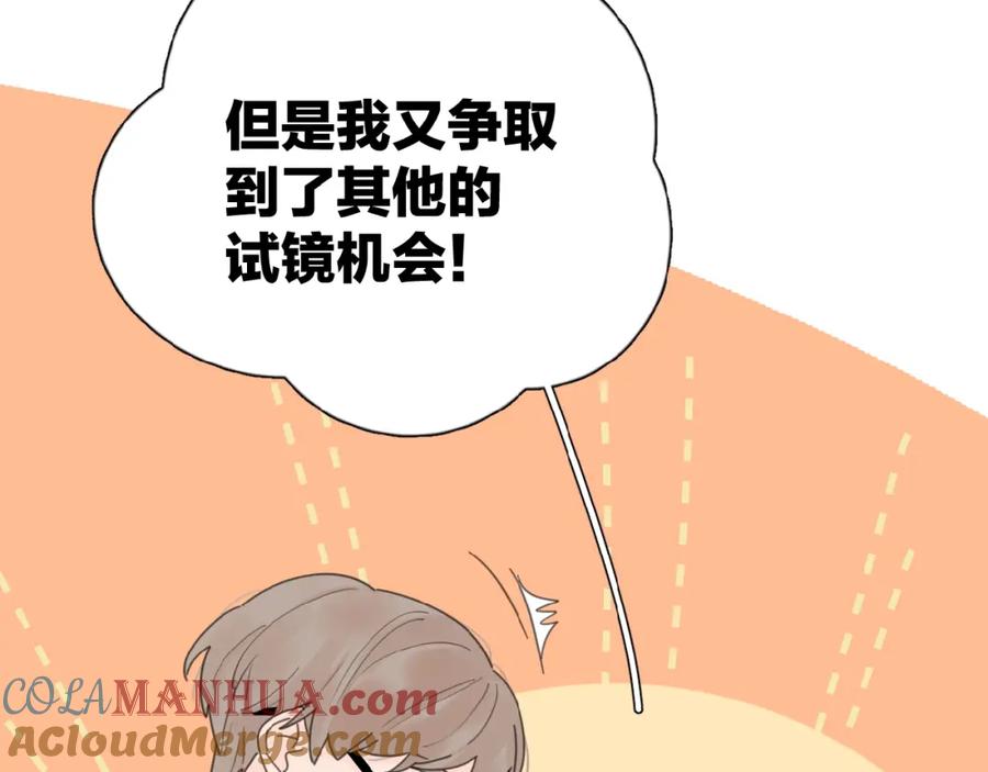 《爱情的样子：心之所向》第14话 吃醋 第29页