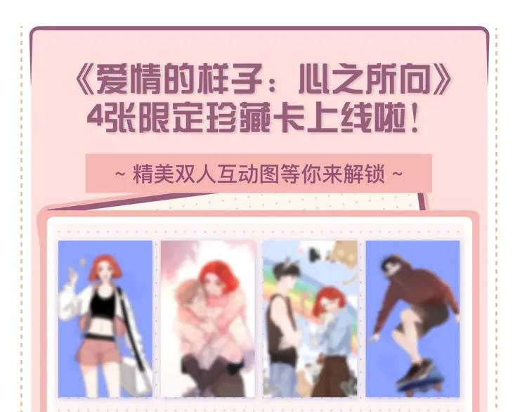 《爱情的样子：心之所向》第14话 吃醋 第124页