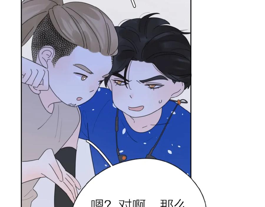 《爱情的样子：心之所向》第14话 吃醋 第88页