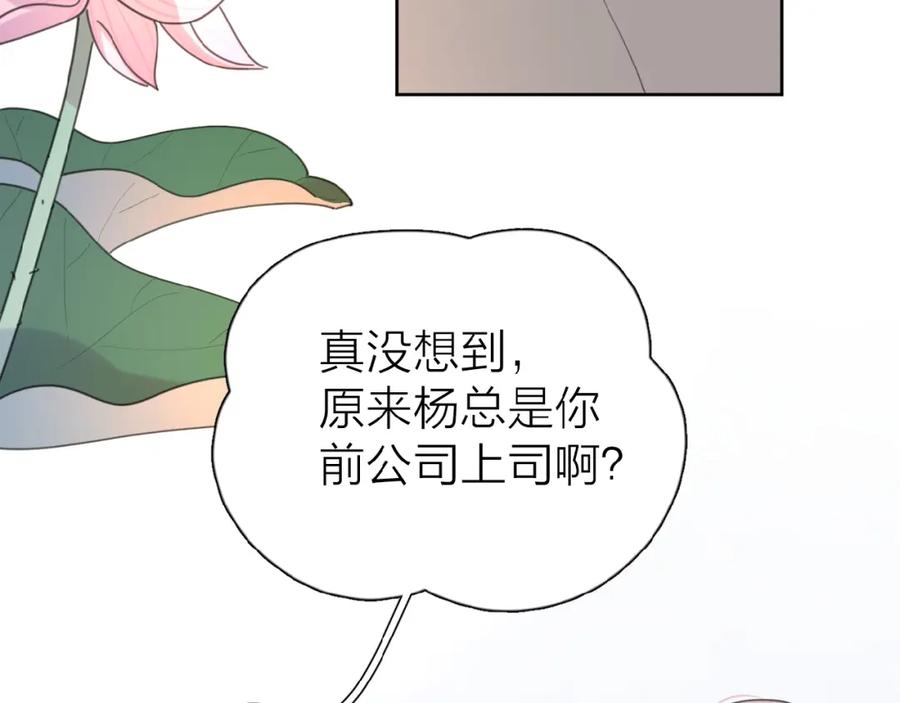 《爱情的样子：心之所向》第14话 吃醋 第48页