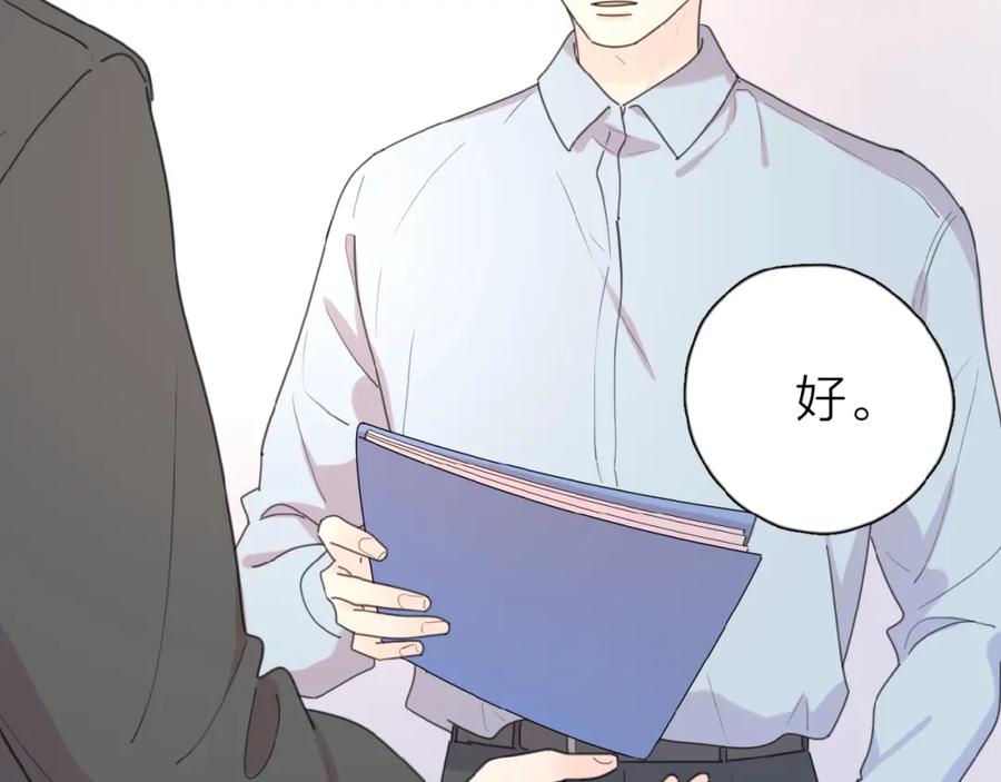 《爱情的样子：心之所向》第14话 吃醋 第54页