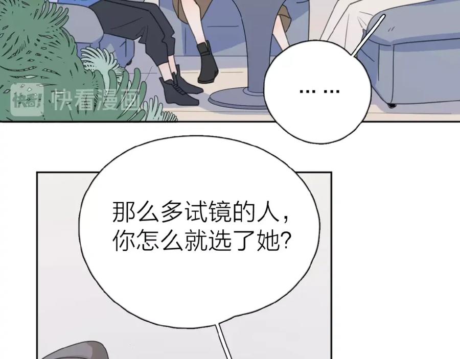 《爱情的样子：心之所向》第14话 吃醋 第87页