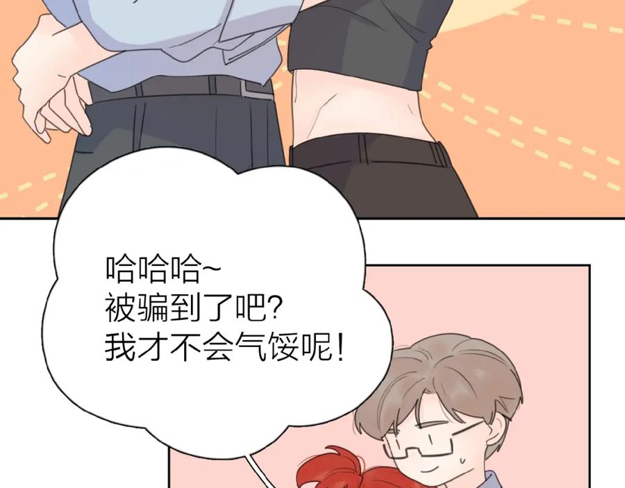 《爱情的样子：心之所向》第14话 吃醋 第31页