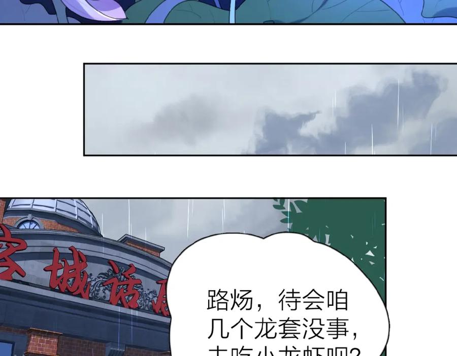 《爱情的样子：心之所向》第14话 吃醋 第39页