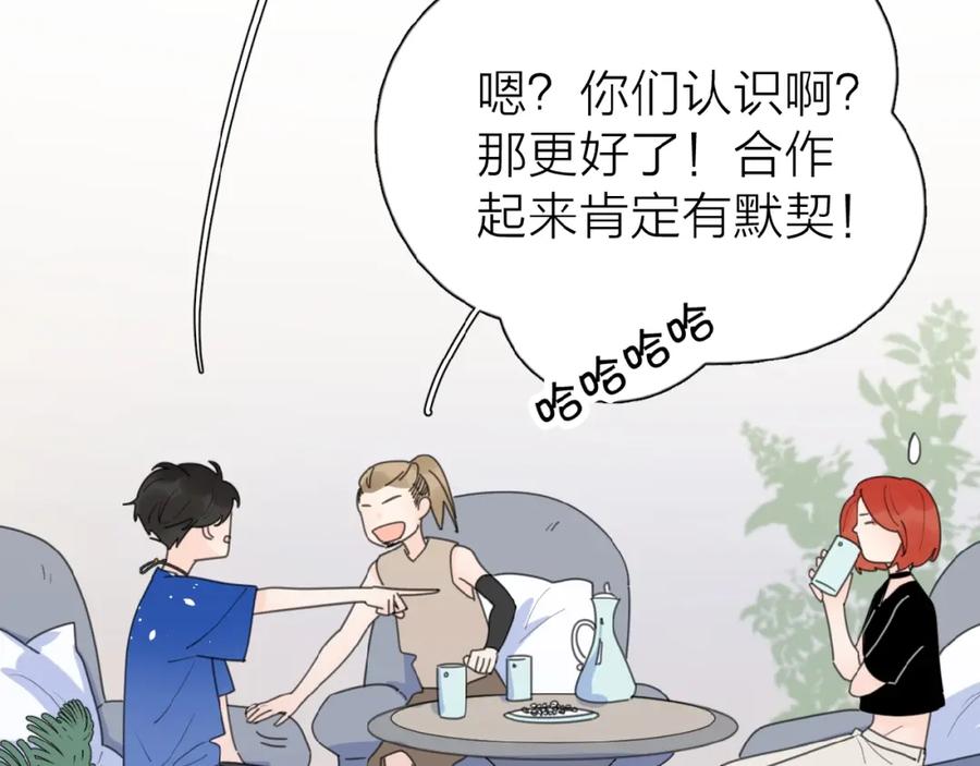 《爱情的样子：心之所向》第14话 吃醋 第86页