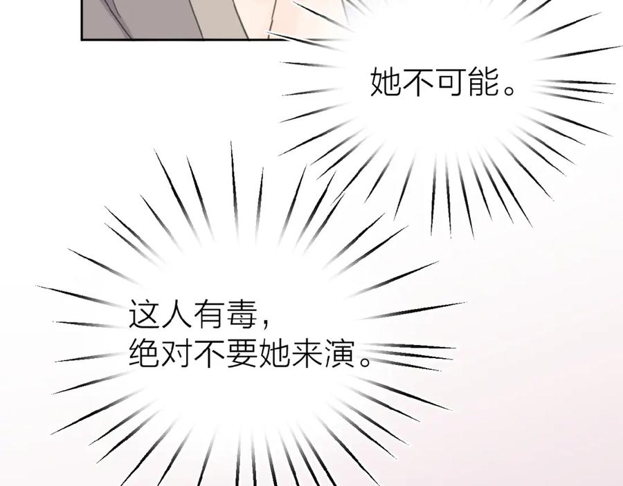 《爱情的样子：心之所向》第14话 吃醋 第8页