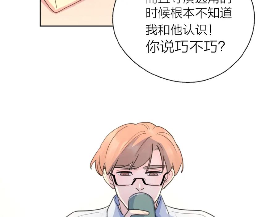 《爱情的样子：心之所向》第14话 吃醋 第104页