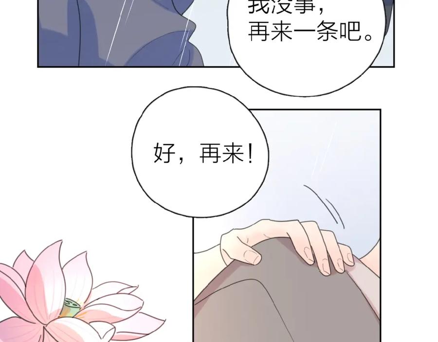 《爱情的样子：心之所向》第14话 吃醋 第47页