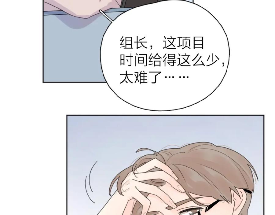 《爱情的样子：心之所向》第14话 吃醋 第56页